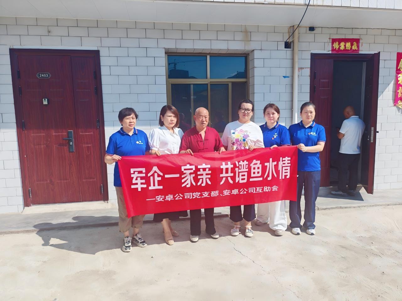 ”軍企一家親、共譜魚水情“——迎八一，甘肅安卓慰問退役軍人